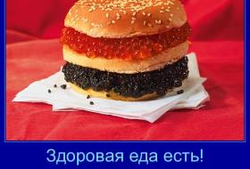 Демотиватор: Бутерброд с красной и чёрной икрой. Здоровая еда есть! но не у всех...